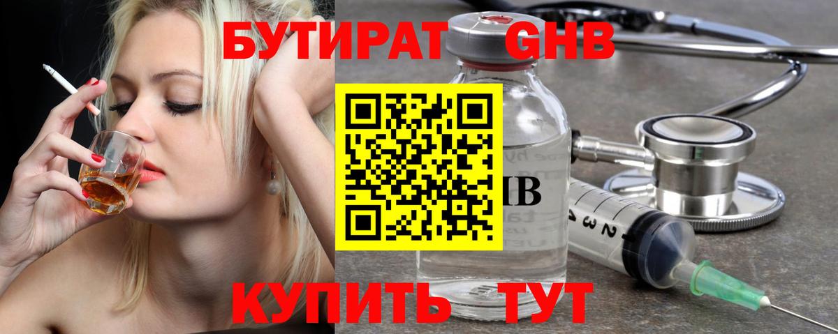 БУТИРАТ бутандиол Усолье-Сибирское