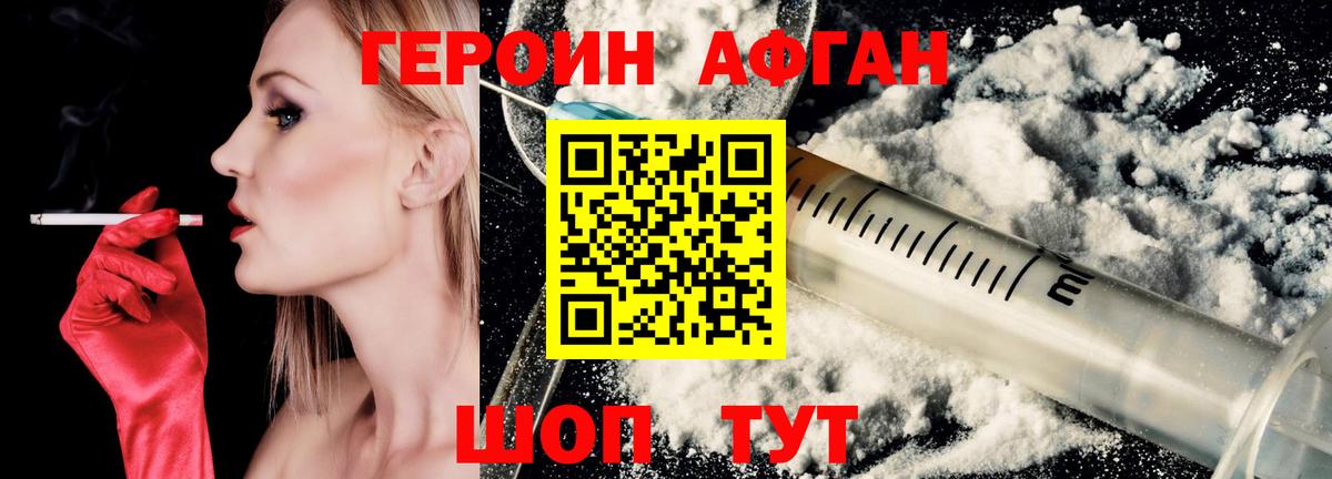 ГЕРОИН  Вход с VPN  Усолье-Сибирское  Героин VHQ 