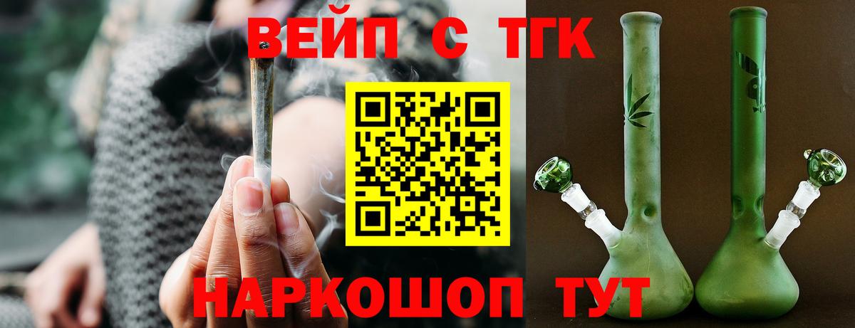 Усолье-Сибирское  ТГК вейп с тгк  Вход с VPN 